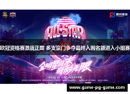欧冠资格赛激战正酣 多支豪门争夺最终入围名额进入小组赛 欧冠资格赛激战正酣 多支豪门争夺最终入围名额进入小组赛
