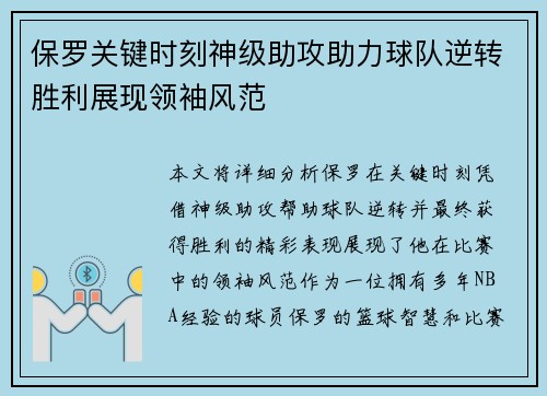保罗关键时刻神级助攻助力球队逆转胜利展现领袖风范 保罗关键时刻神级助攻助力球队逆转胜利展现领袖风范